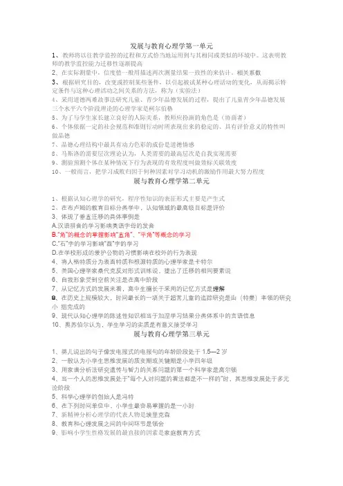 00466-发展与教育心理学网络助学真题及答案