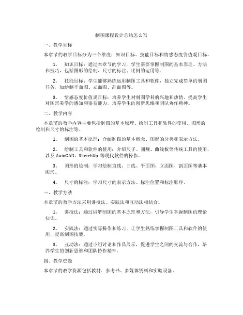制图课程设计总结怎么写