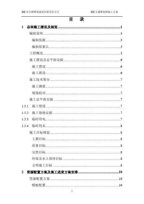 城市主干道互通框架桥施工方案(下穿道路,XXXX)