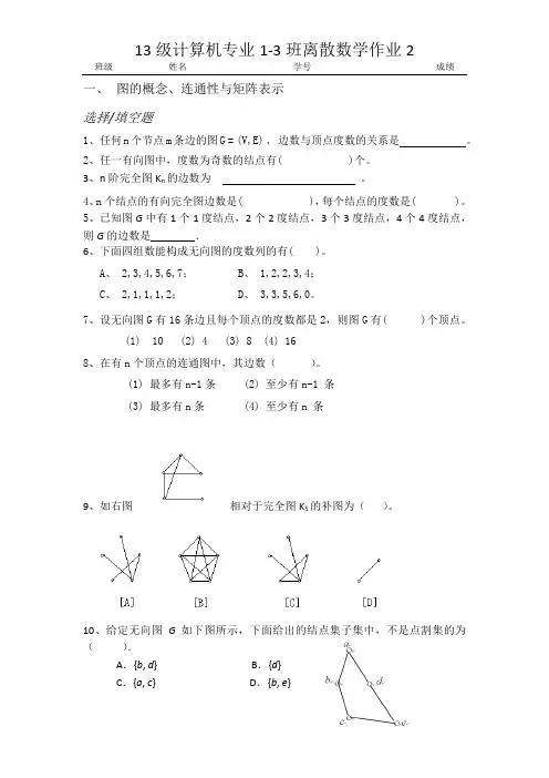 离散数学第二次作业