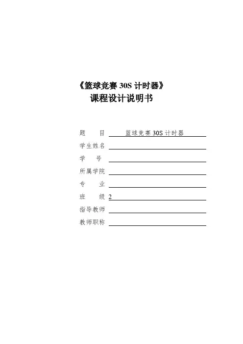 数字电路-篮球比赛30秒倒计时