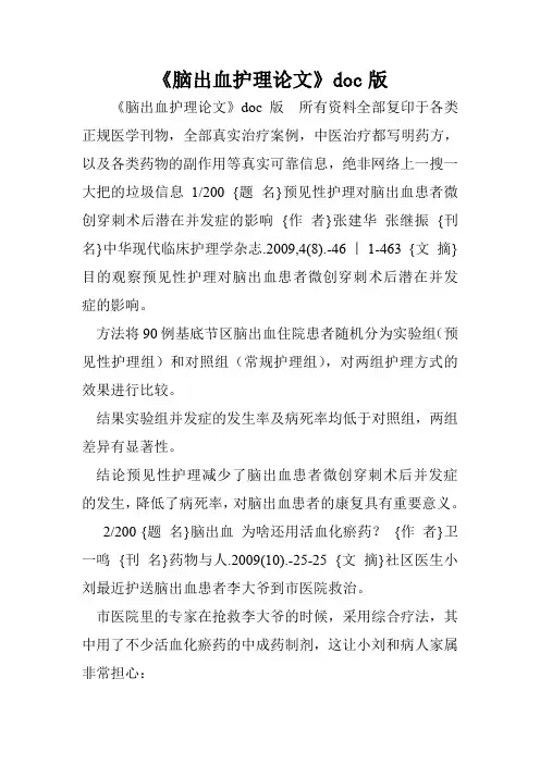 《脑出血护理论文》doc版