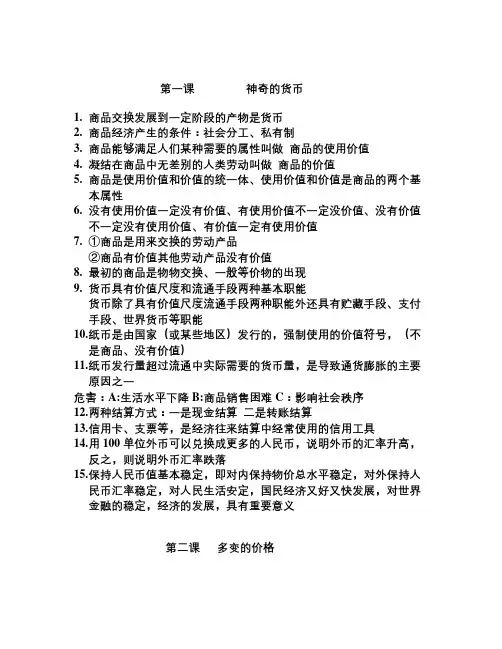 新人教版政治必修1《第一单元 生活与消费》word教案