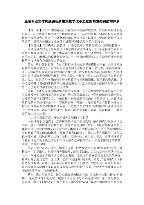 服装专业立体构成课程新模式教学改革之重新构建知识结构体系