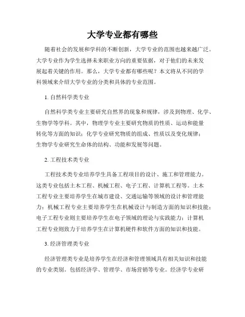 大学专业都有哪些