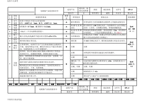 电暖器检验指导书