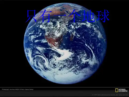 13只有一个地球.ppt
