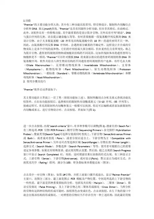 Primer Premier 5.0 的使用技巧简介