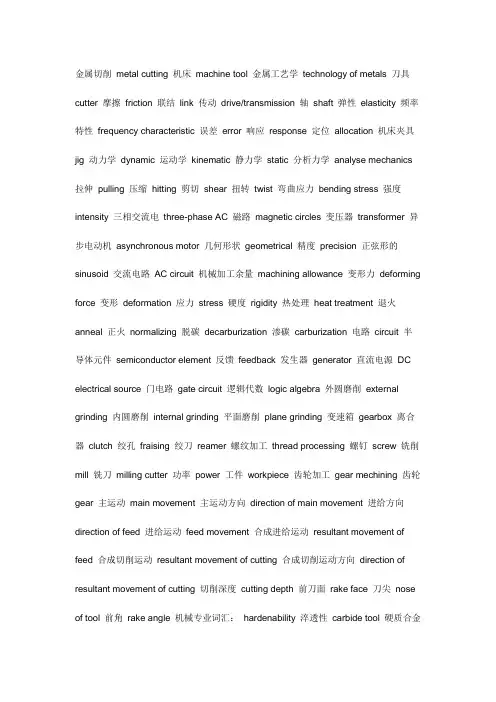机械行业专业英语词汇刀具类