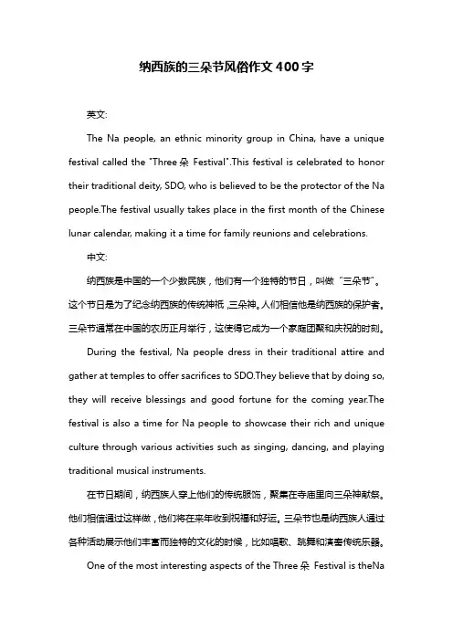 纳西族的三朵节风俗作文400字