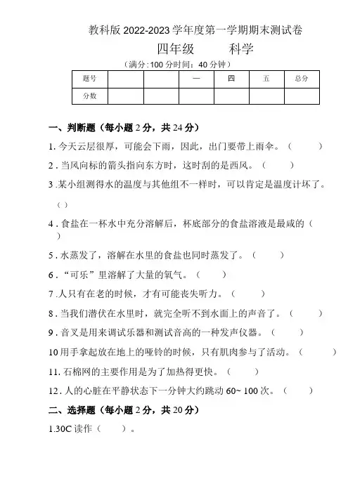 教科版2022--2023学年度第一学期四年级科学上册期末测试卷及答案(含三套题