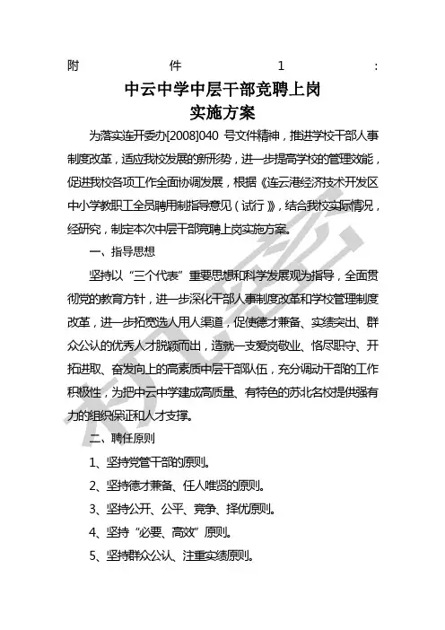 中云中学中层干部竞聘上岗