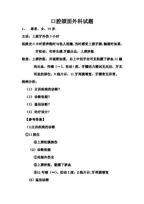 口腔外科病例分析