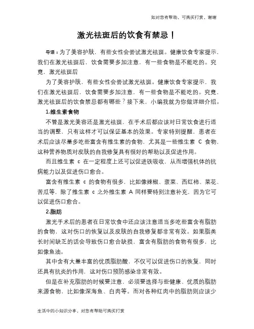 激光祛斑后的饮食有禁忌!