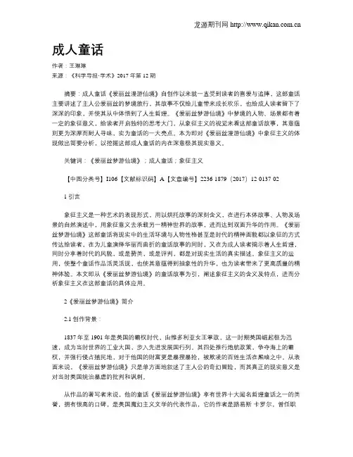 成人童话