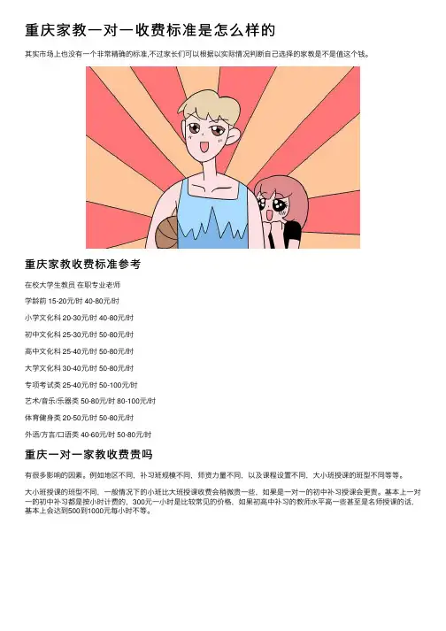重庆家教一对一收费标准是怎么样的
