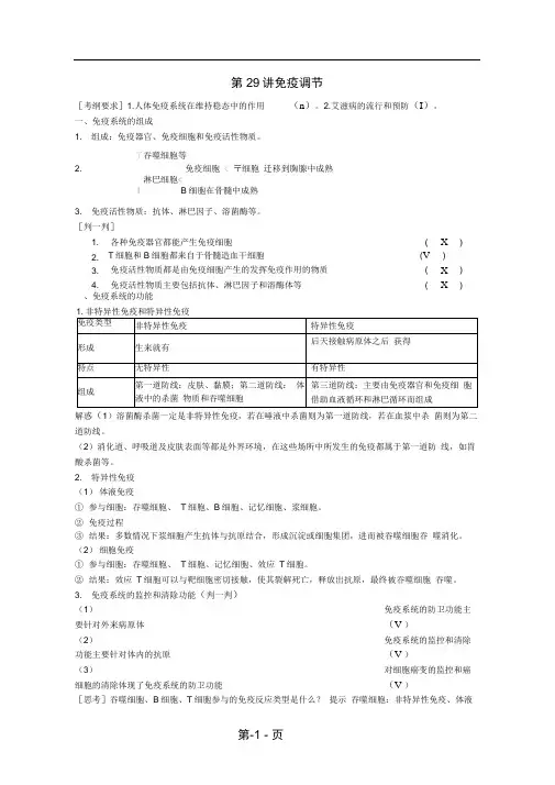 2014届高三一轮复习免疫调节教案