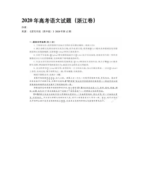 2020年高考语文试题（浙江卷）