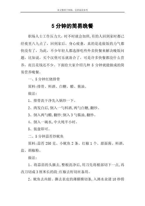 5分钟的简易晚餐