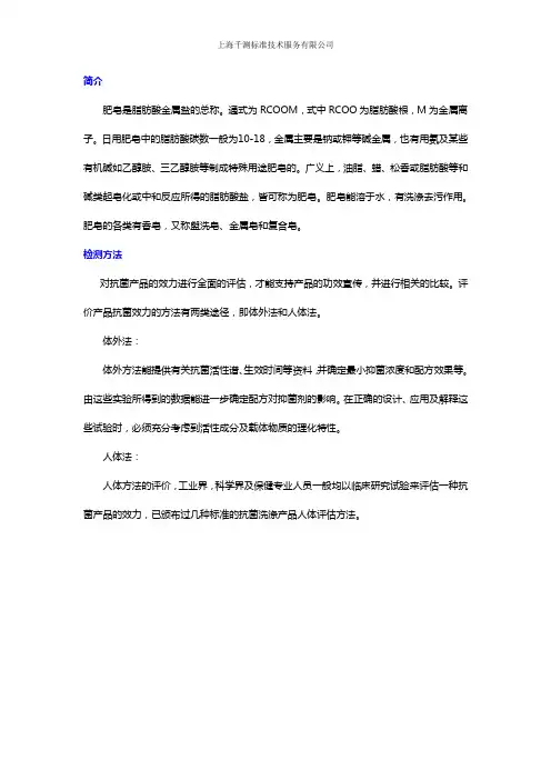 肥皂的检测