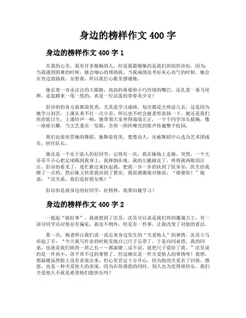 身边的榜样作文400字