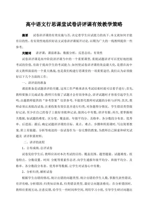高中语文试卷讲评课有效教学策略