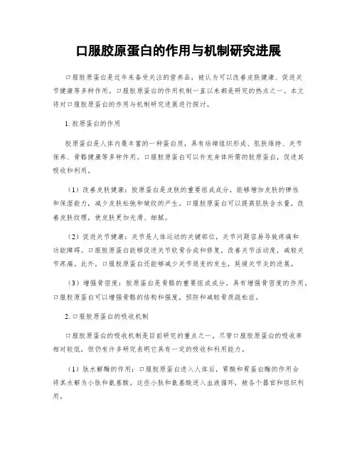口服胶原蛋白的作用与机制研究进展