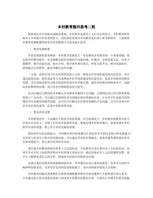 乡村教育振兴思考二则