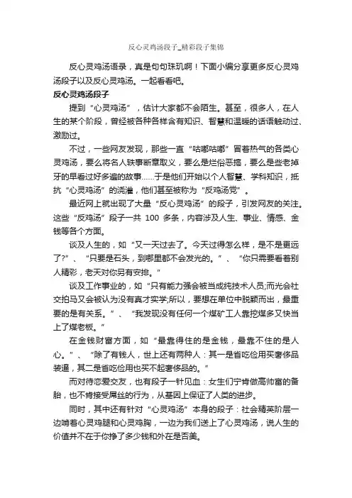 反心灵鸡汤段子_精彩段子集锦_经典语录