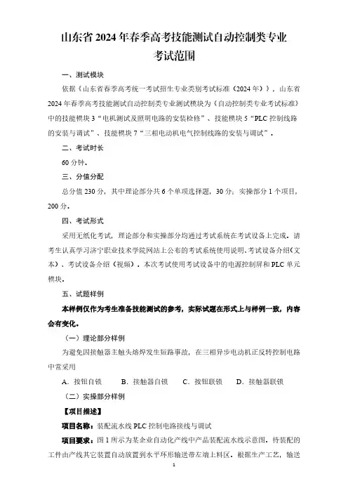 山东省2024年春季高考技能测试自动控制类专业样题