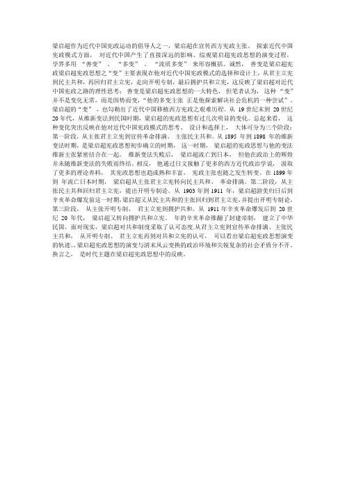 梁启超的善变