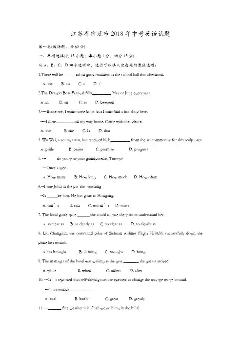 【真题】2018年江苏省宿迁市中考英语试卷含答案