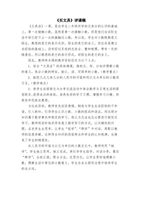 买文具评课稿