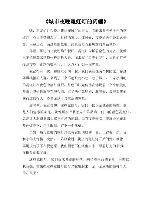《城市夜晚霓虹灯的闪耀》