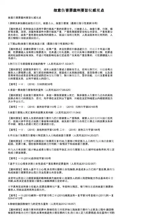 故意伤害罪裁判要旨权威观点