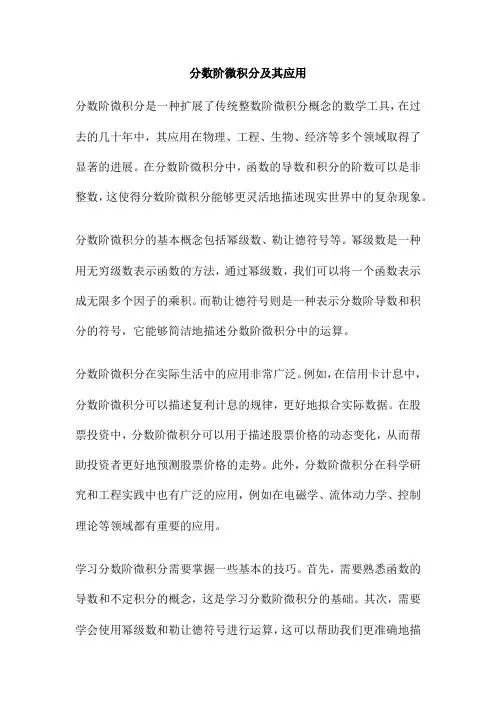 分数阶微积分及其应用