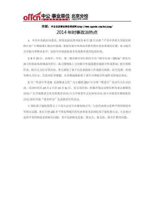 2014年时事政治热点