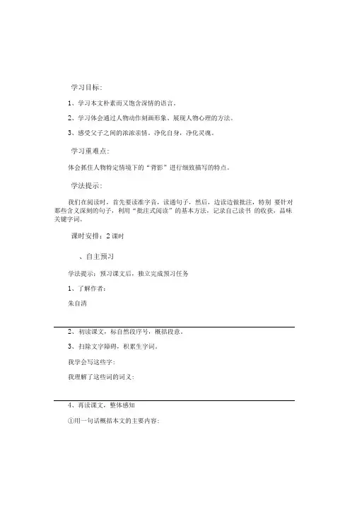 《背影》学案