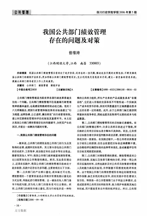 我国公共部门绩效管理存在的问题及对策