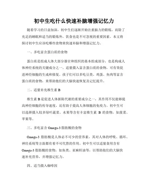 初中生吃什么快速补脑增强记忆力