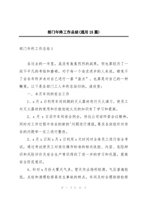 部门年终工作总结(通用15篇)