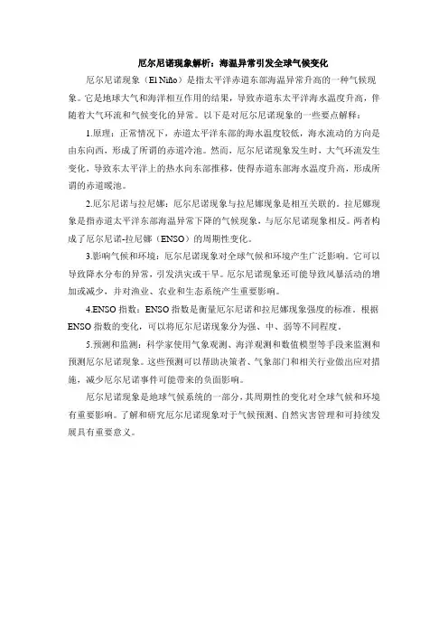 尔耳尼诺现象