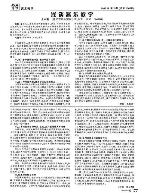 浅谈器乐教学