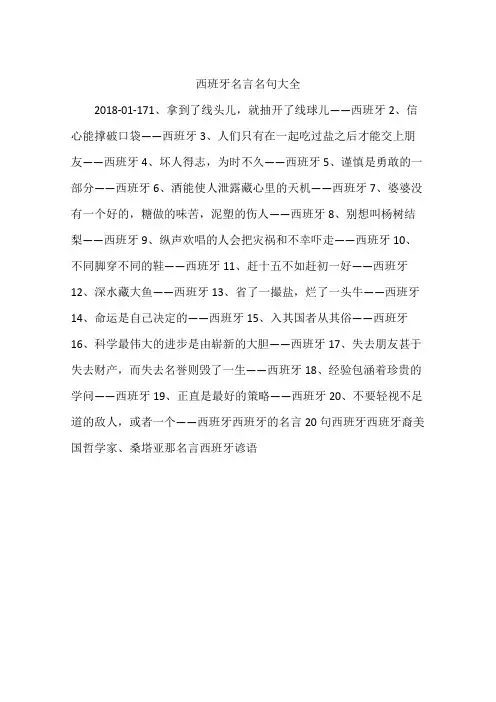 西班牙名言名句大全