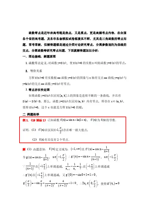 【高考数学】三角函数零点问题