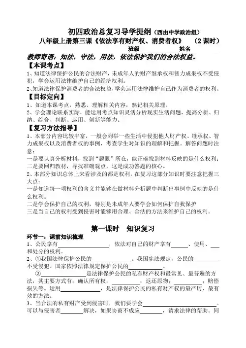 初中政治中考总复习 依法享有财产权、消费者权 复习提纲