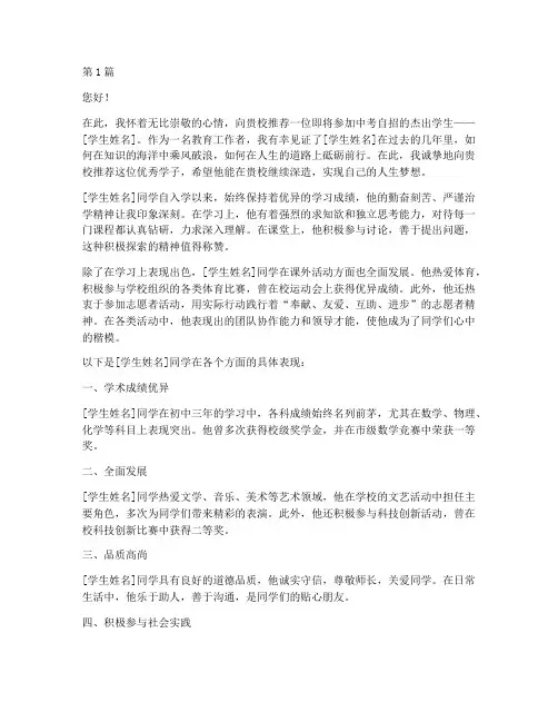 中考自招的推荐信(3篇)