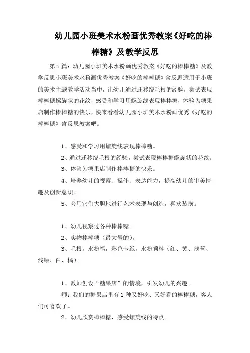 幼儿园小班美术水粉画优秀教案《好吃的棒棒糖》及教学反思