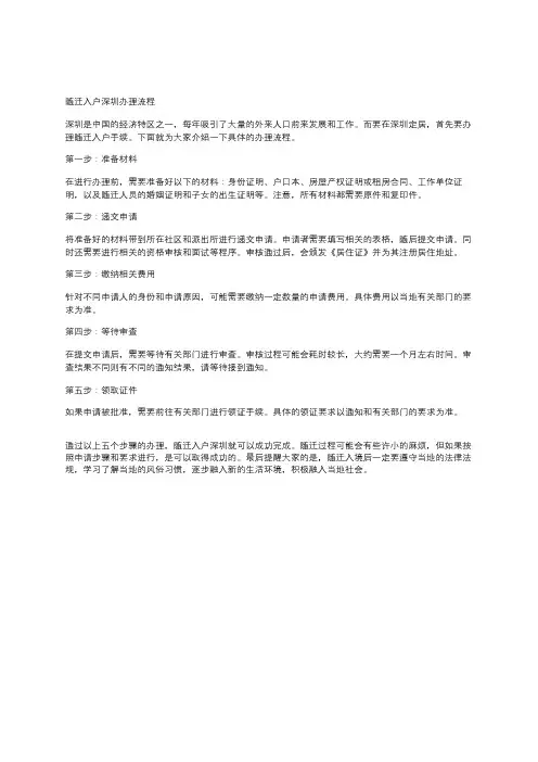 随迁入户深圳办理流程