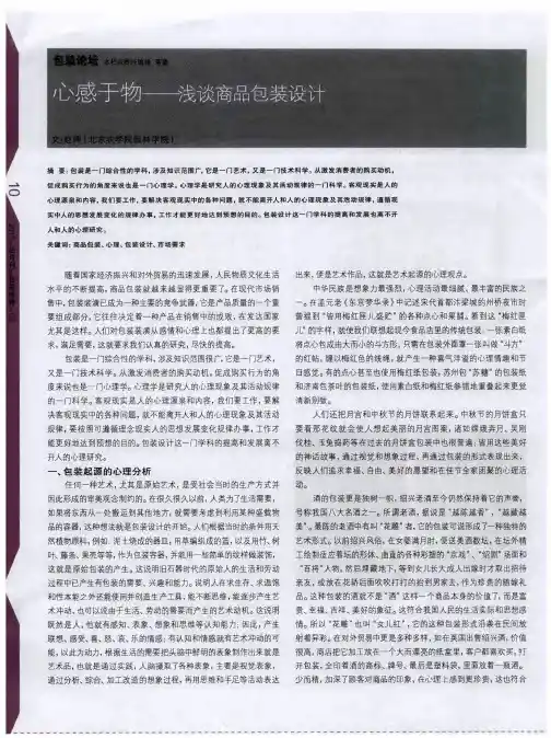 心感于物——浅谈商品包装设计